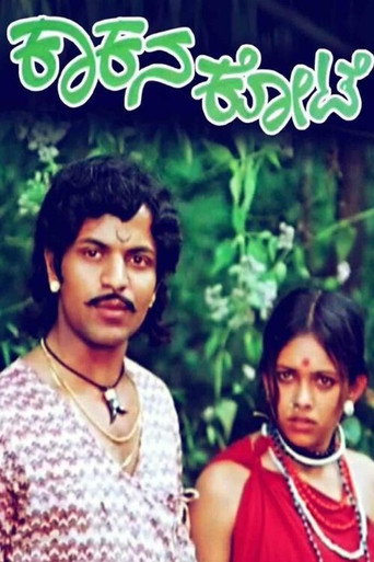 Movie poster for Kakana Kote (1977)