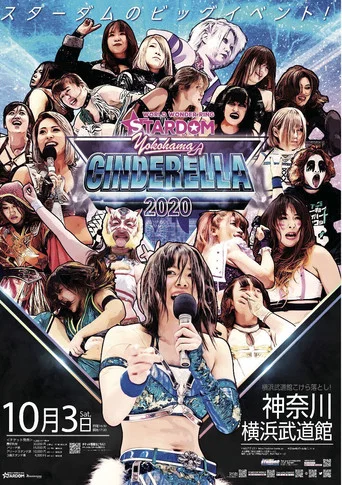 Movie poster for Stardom Osaka Dream Cinderella (2020)