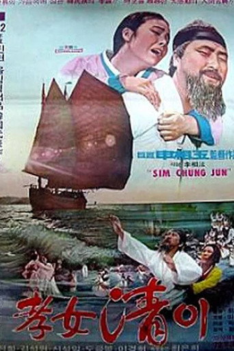 Filial Daughter Simcheong poster