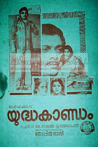 Movie poster for Yudhakaandam (1977)