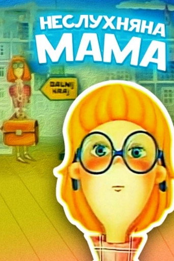 Movie poster for Naughty Mom (1989)