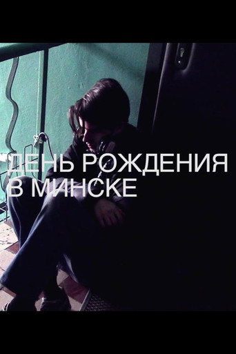 Movie poster for A Birthday in Minsk (2014)