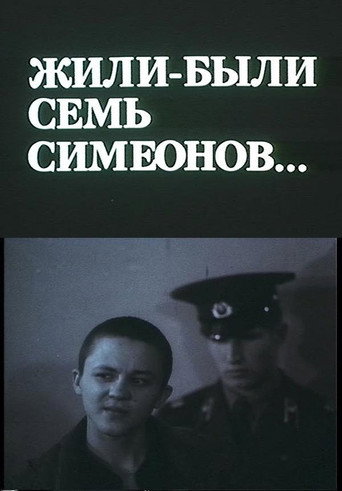 Movie poster for There Were Seven Simeons (1989)