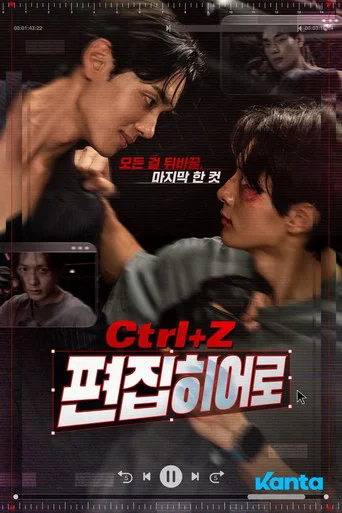 Series poster for Editing Hero (2026)
