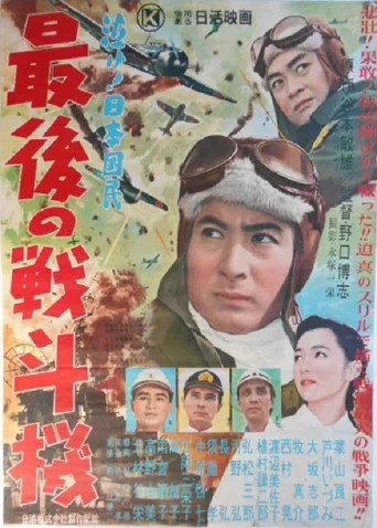 Movie poster for Saigo no sentō-ki (1956)