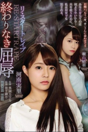 Movie poster for Re-Start Rape Endless Humiliation (2019)