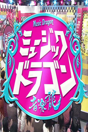 MUSIC DRAGON poster