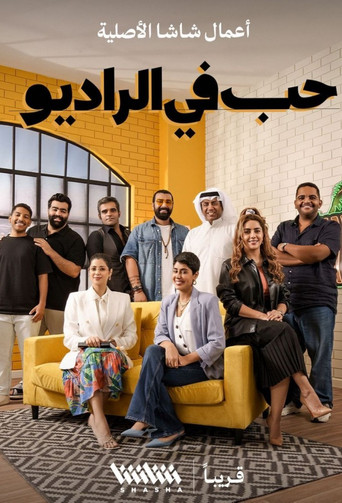 Series poster for Hob fi Al Radio (2022)