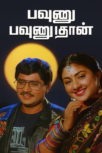 Movie poster for Pavunnu Pavunuthan (1991)