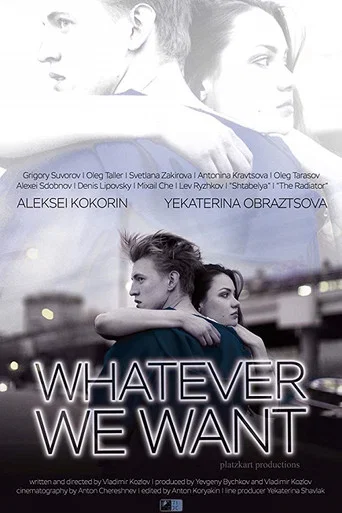 Movie poster for Whatever We Want (2019)