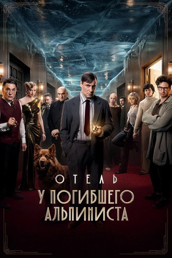 Movie poster for Hotel «At the Dead Mountaineer» (2027)