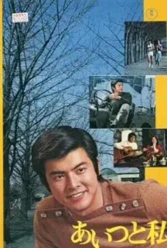 Movie poster for Love Is a Hunter (1976)