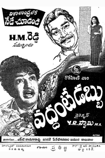 Movie poster for Vaddante Dabbu (1954)
