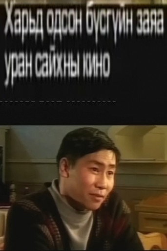 Movie poster for Her Fate in a Foreign Land 2 (2003)