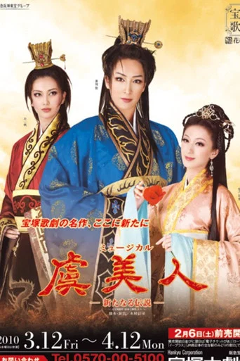 Movie poster for Gu Bijin -Birth of a New Legend- (2010)