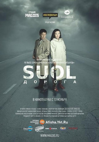Movie poster for SUOL (2014)