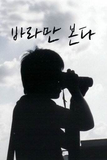 Movie poster for Always Behind You (2005)