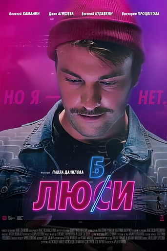 Любси poster