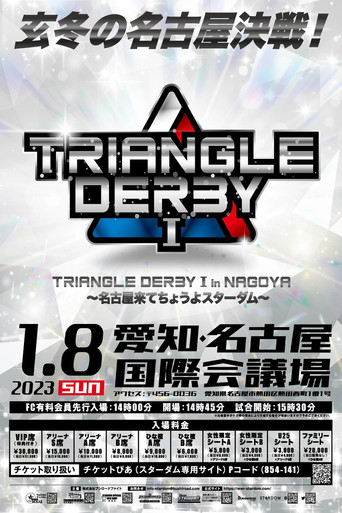 Stardom Triangle Derby I in Nagoya ~Come to Nagoya~ poster