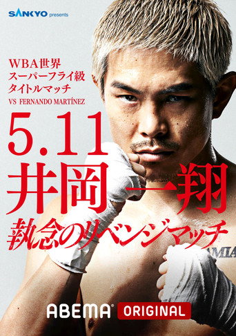 Movie poster for Fernando Martinez vs. Kazuto Ioka 2 (2025)