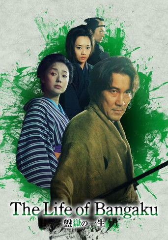 The Life of Bangaku poster