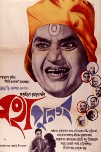 Movie poster for Mahapurush (2014)