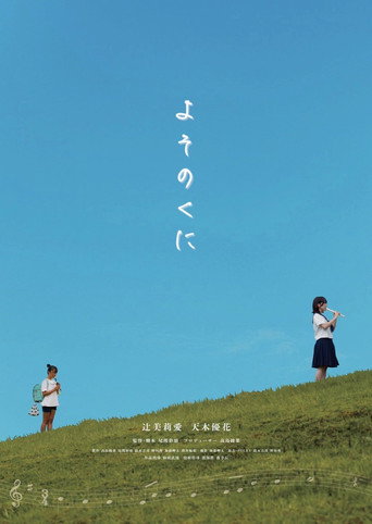 Movie poster for Somewhere not here (2024)