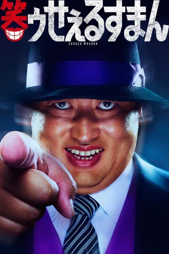 Series poster for The Laughing Salesman (2025)