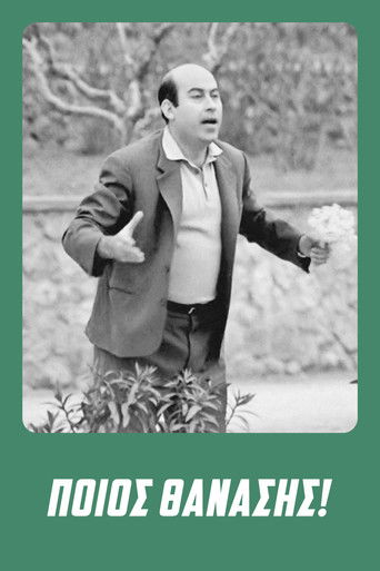 Who Thanasis! poster