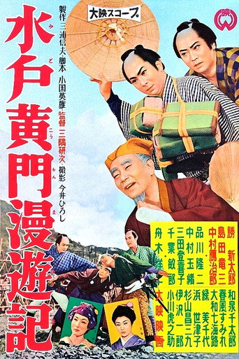 Movie poster for Travels of Lord Mito (1958)