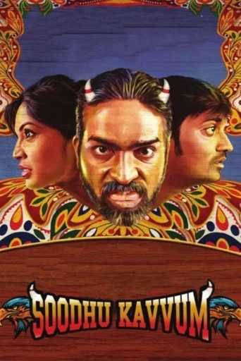 Movie poster for Soodhu Kavvum (2013)