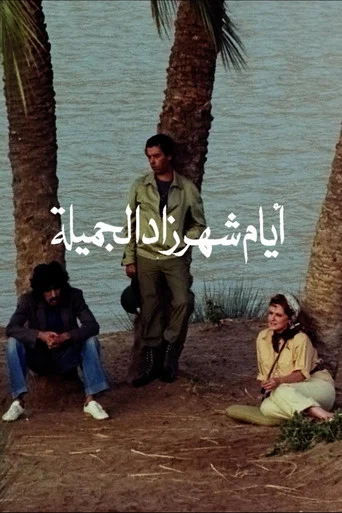 Movie poster for The Beautiful Days of Sheherazade (1982)