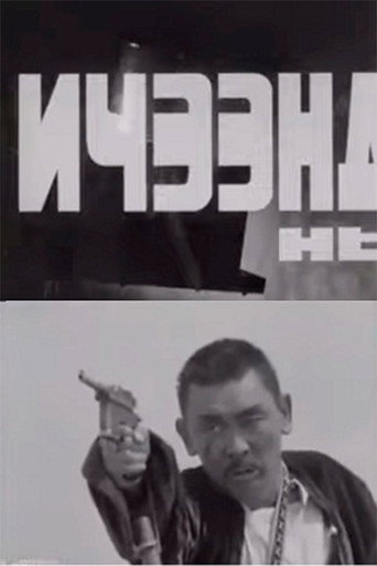 Movie poster for In Logs (1972)
