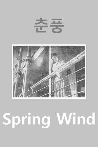 Movie poster for Spring Wind (1935)