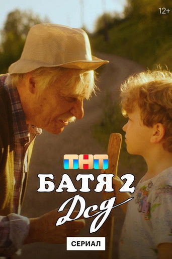 Not Like Dad 2: Granddad poster