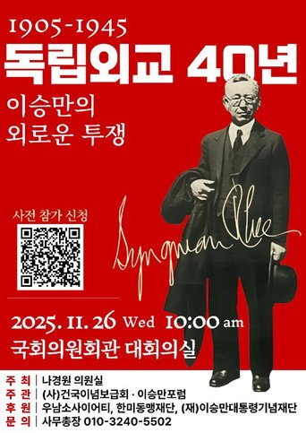 Movie poster for Forty Years of Diplomacy For Independence: Syngman Rhee's Lonely Struggle (2025)