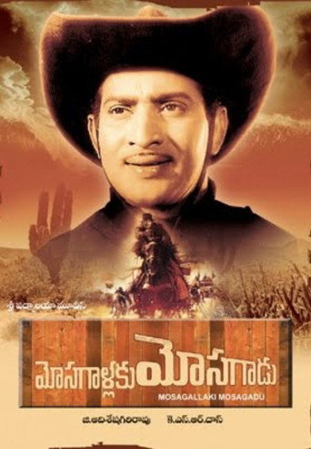 Movie poster for Mosagallaku Mosagadu (1971)