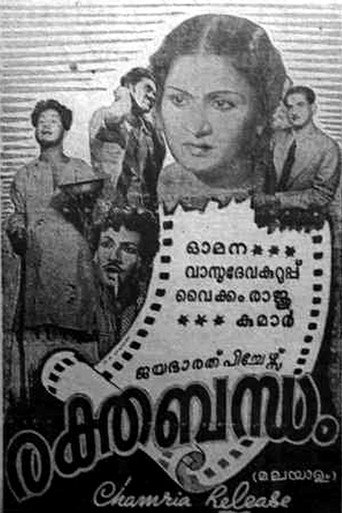 Movie poster for Rakthabandham (1951)