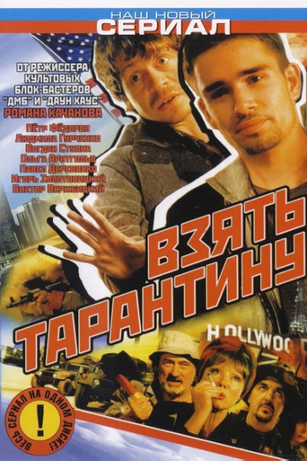 Take Tarantino poster