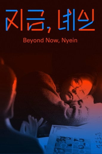 Movie poster for Beyond Now, Nyein (2025)