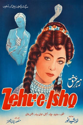 Movie poster for Zehr E Ishq (1958)