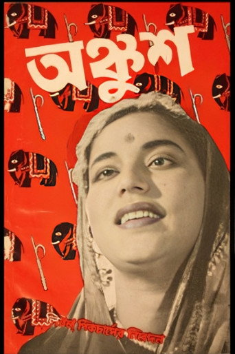 Movie poster for Ankush (1954)