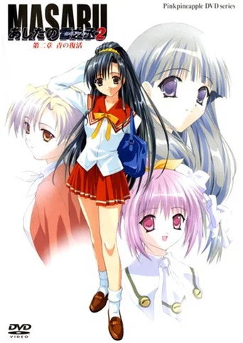 Movie poster for Masaru Ashita no Yukinojou 2 (2003)
