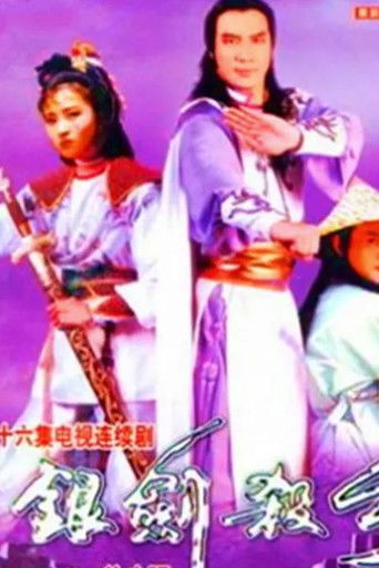 The Roving Swordsman poster