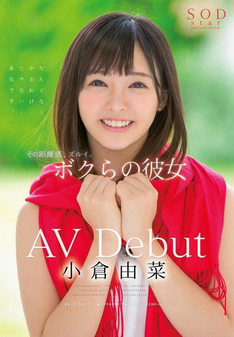 Movie poster for Yuri Ogura AV Debut (2017)