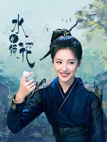 Flowers in a Mirror poster