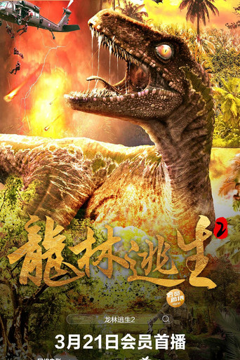Movie poster for Escape From Dinosaur Forest (2024)