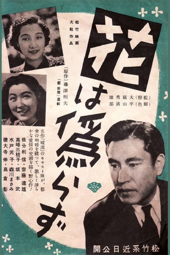 Movie poster for The Flower is not False (1941)
