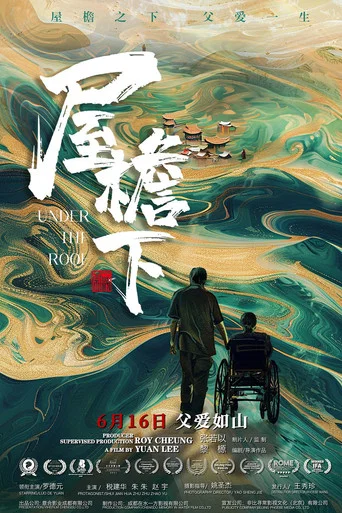 Movie poster for 屋檐下 (2024)