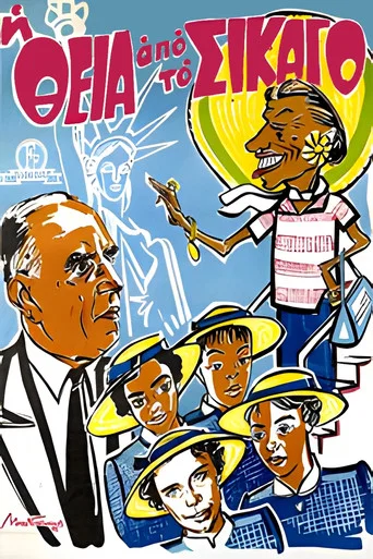 Movie poster for The Auntie from Chicago (1957)